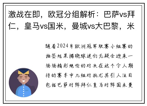 激战在即，欧冠分组解析：巴萨vs拜仁，皇马vs国米，曼城vs大巴黎，米兰vs利物