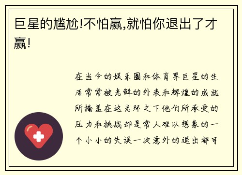 巨星的尴尬!不怕赢,就怕你退出了才赢!