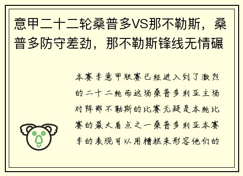 意甲二十二轮桑普多VS那不勒斯，桑普多防守差劲，那不勒斯锋线无情碾压