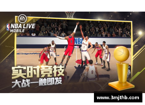 重返巅峰：NBA Live的全新篇章