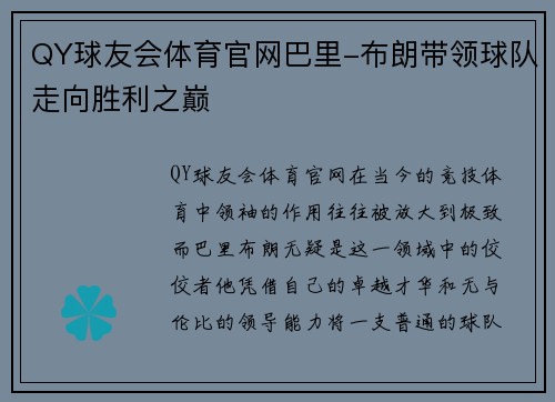 QY球友会体育官网巴里-布朗带领球队走向胜利之巅